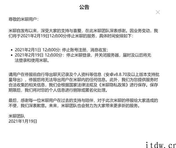 微信最强劲对手落幕，小米米聊今日 12 点宣布关停