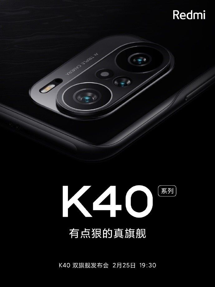 Redmi K40 系列产品官方照公布：后置矩阵三摄，2 月 25 日发布