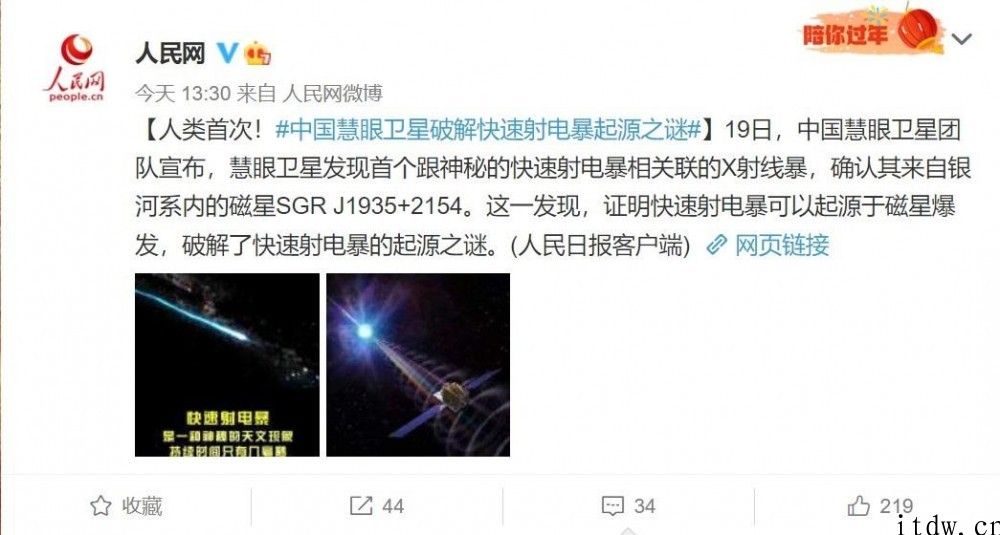 人们初次：中国慧眼卫星确定快速射电暴来自于磁星