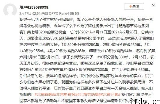 饿了么再回应新春佳节奖赏争议：向骑手致歉 ，附加提升赔偿主题活动并提升单量设计方案