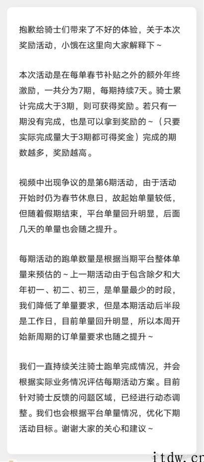 饿了么再回应新春佳节奖赏争议：向骑手致歉 ，附加提升赔偿主题活动并提升单量设计方案