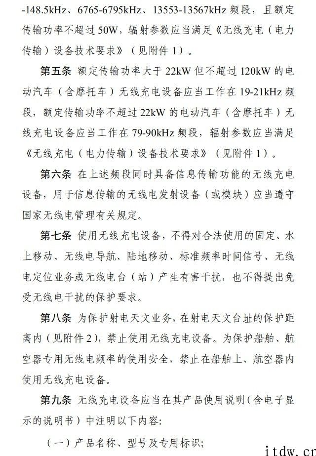 工信部征求意见稿：2020年起挪动无线充电设备功率要小于 50W