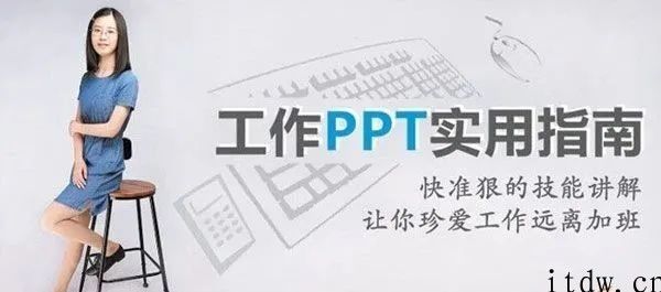 刘晓月微软MVP工程师的《工作PPT实用指南》