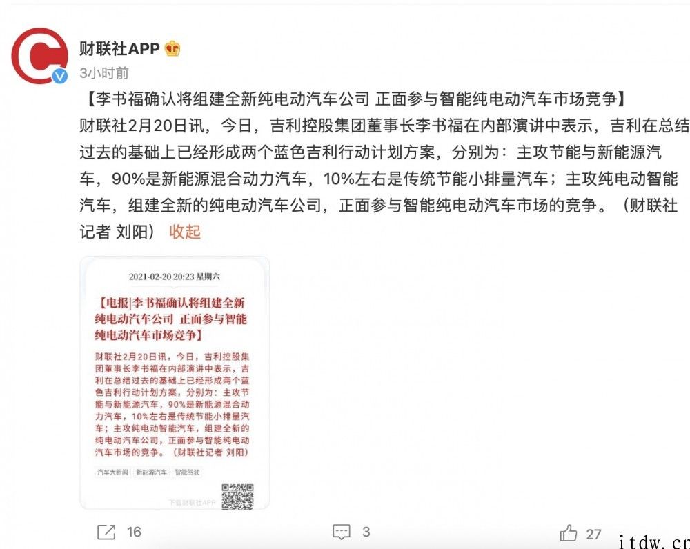 李书福：吉利将组建全新升级纯电动汽车企业，正脸参与竞争