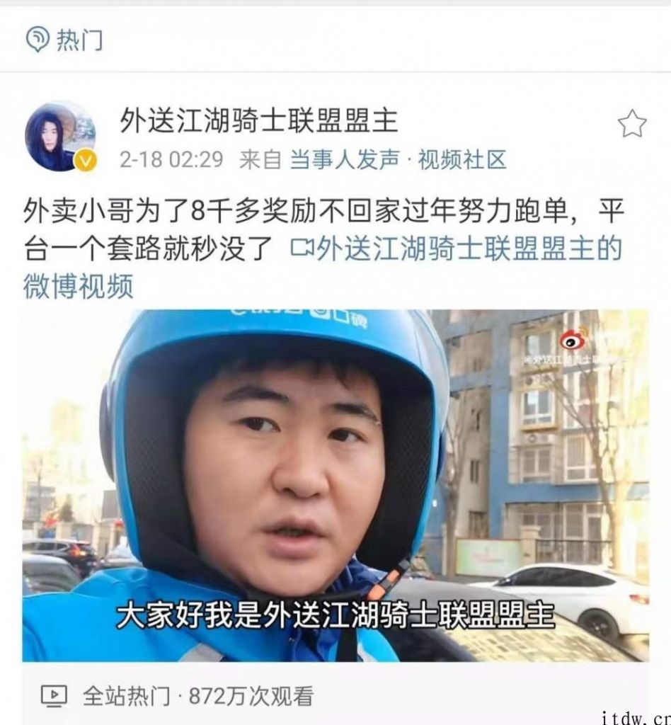 饿了么 App 里骑手的新春佳节：回不去的家乡，拿不到的奖励