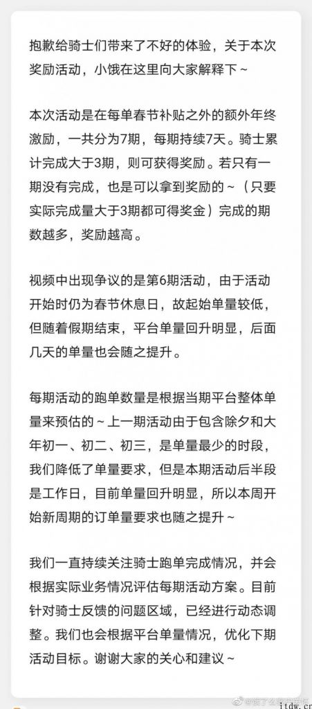 饿了么 App 里骑手的新春佳节：回不去的家乡，拿不到的奖励