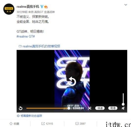 realme 预热新代言人，预计为杨幂