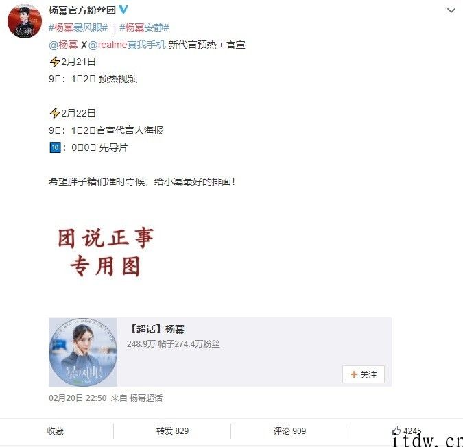 realme 预热新代言人，预计为杨幂