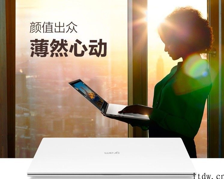 7499 元起，LG Gram 2021 款明日开售：根据英特尔 Evo 认证，仅重 999 克