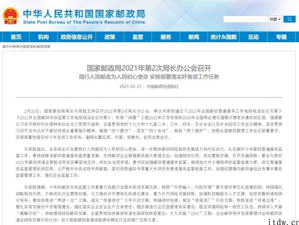国家邮政局：加大新能源或是清洁能源车辆在领域的应用推广力度