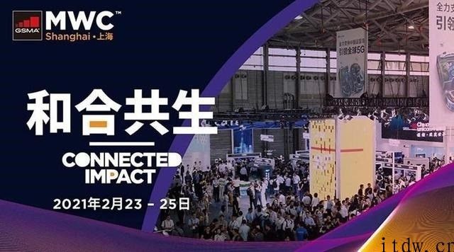 2021 MWC 上海前瞻：5G 应用加速落地，也有大量手机黑科技