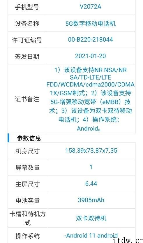 vivo S9 入网信息公布：3905mAh 充电电池，厚度 7.35mm