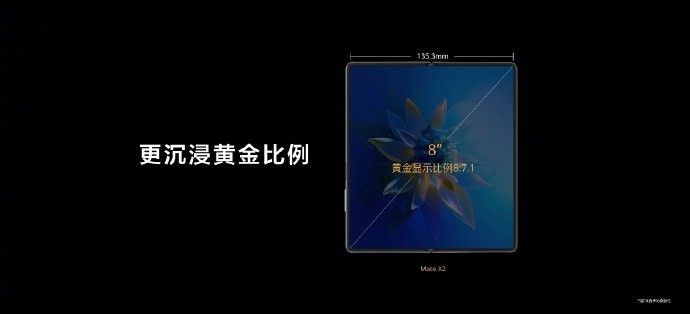 17999 元起，余承东：华为公司 Mate X2 折叠屏旗舰产能足够，期待客户可平价购到