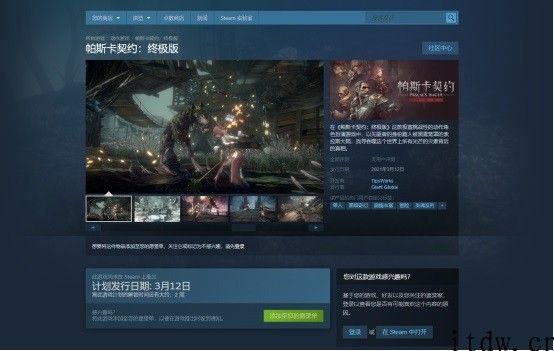 《帕斯卡契约：终极版》将于 3 月 12 日登陆 Steam，售价 80 元