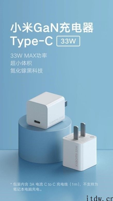 小米 33W 氮化镓充电器上架：79 元，iPhone、安卓系统、Switch 都能充