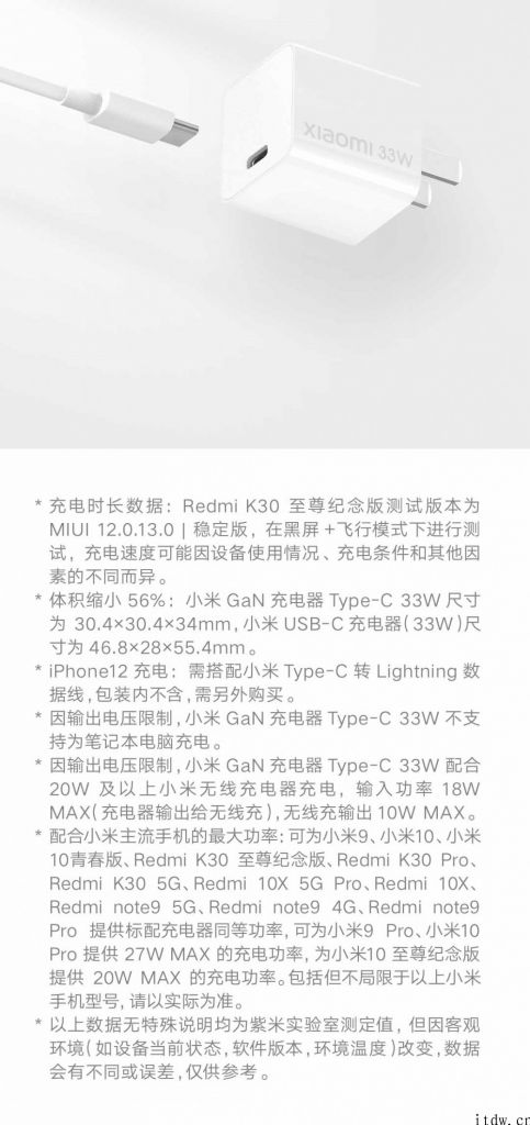 小米 33W 氮化镓充电器上架：79 元，iPhone、安卓系统、Switch 都能充