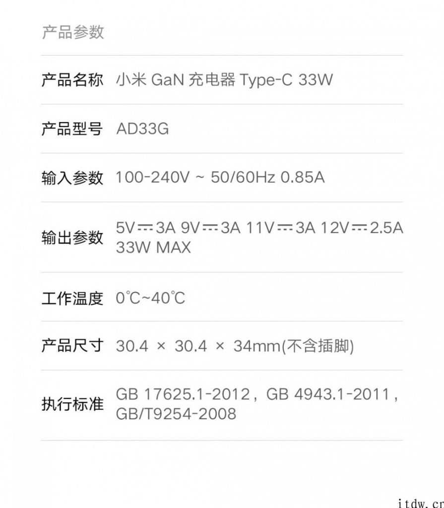 小米 33W 氮化镓充电器上架：79 元，iPhone、安卓系统、Switch 都能充