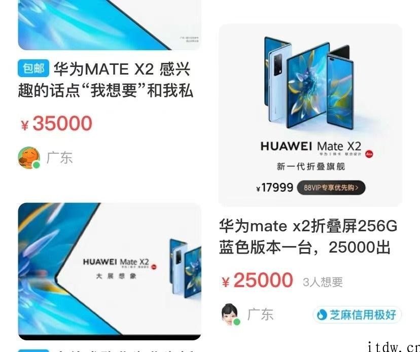 华为公司 Mate X2 抢购热：代抢要价一千，有黄牛预计开售最少加价一万
