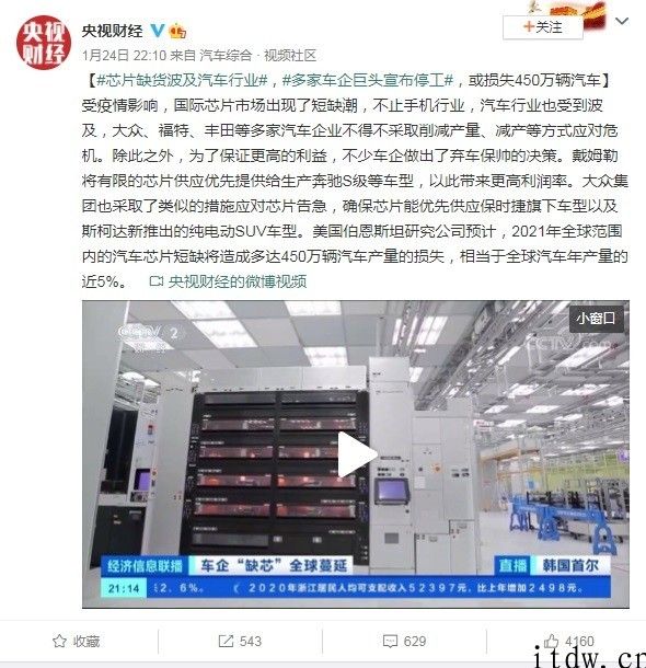 自救行動进行：全世界集成ic大缺血，中国车企造芯，另谋生路