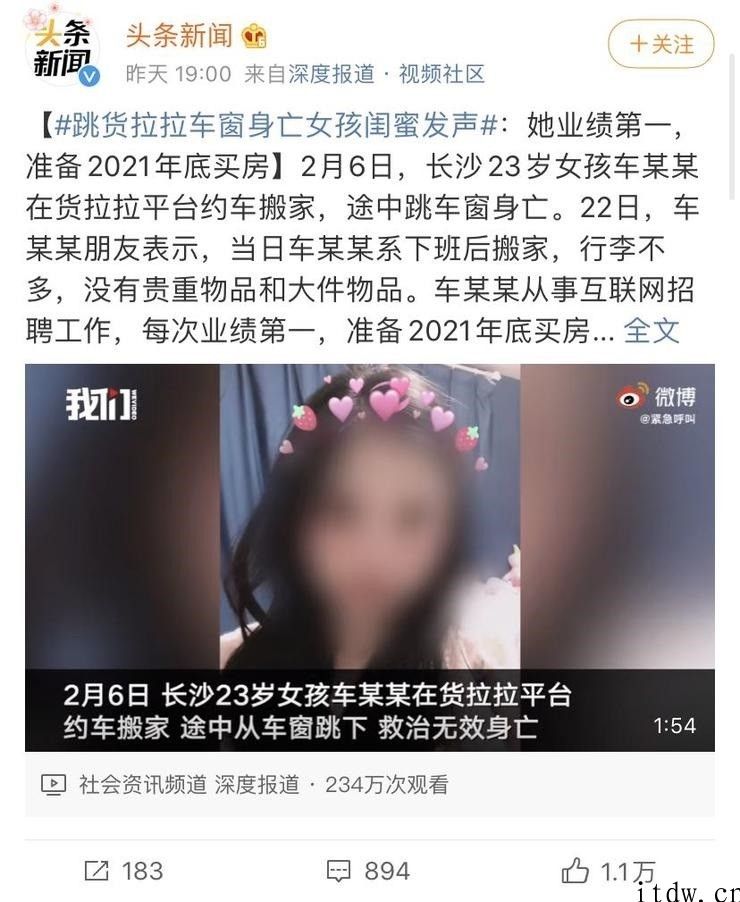 23 岁女生搬家中途跳窗身亡：司机另有隐情，货拉拉乱象丛生