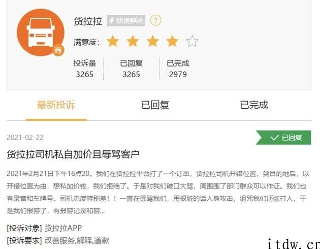23 岁女生搬家中途跳窗身亡：司机另有隐情，货拉拉乱象丛生