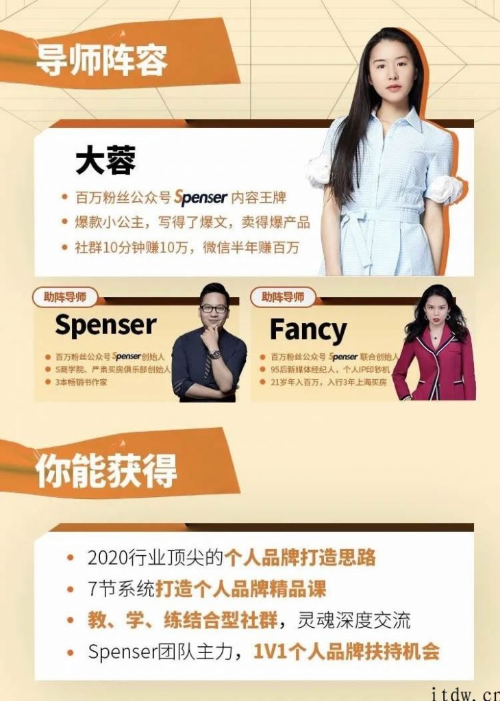 Spenser我日入十万的个人品牌课