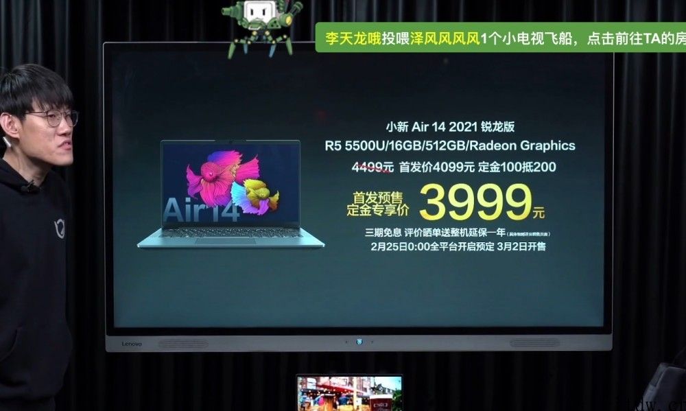 联想小新 Air 14 2021 锐龙版公布：搭载 R5 5500U，3999 元