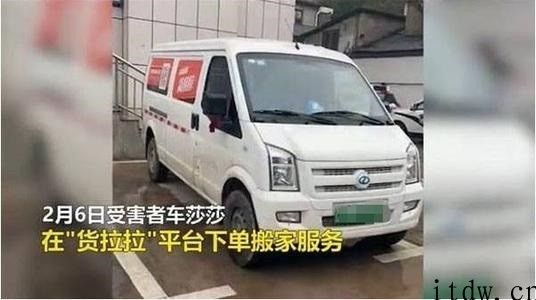 湖南省三单位回应货拉拉经营资质证书：无运送许可已报交通部，正核查网上经营情况