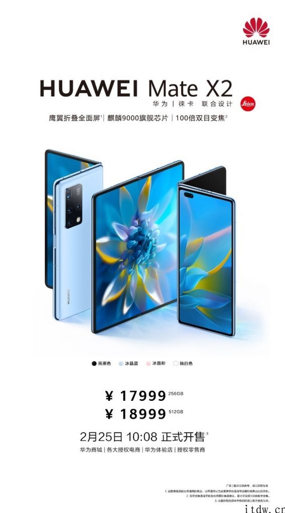 17999 元起，新一代折叠旗舰华为 Mate X2 今日开售秒光