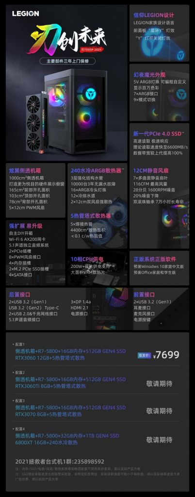 联想拯救者刃 7000P 2021 宣布公布：R7 5800 RTX 3060 独立显卡，先发价 7699 元
