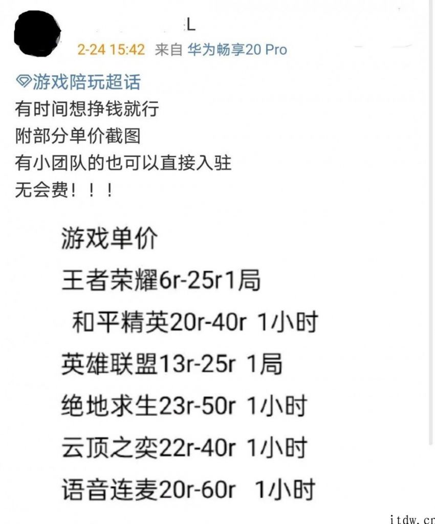 暑假的游戏陪玩市场，有些人挣钱有些人被骗