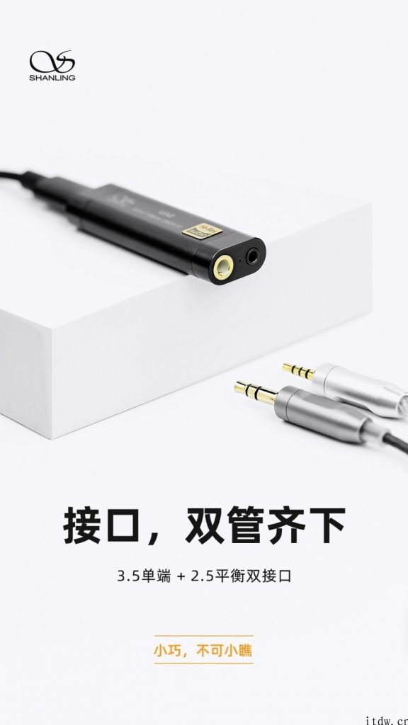 山灵预热 UA2 解码耳放小尾巴：配备 ES9038Q2M、单独耳放集成ic