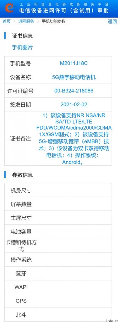 小米首款折叠屏旗舰机入网许可证国家工信部：正脸无开孔，小米屏下摄像头型号将于 Q2 出场