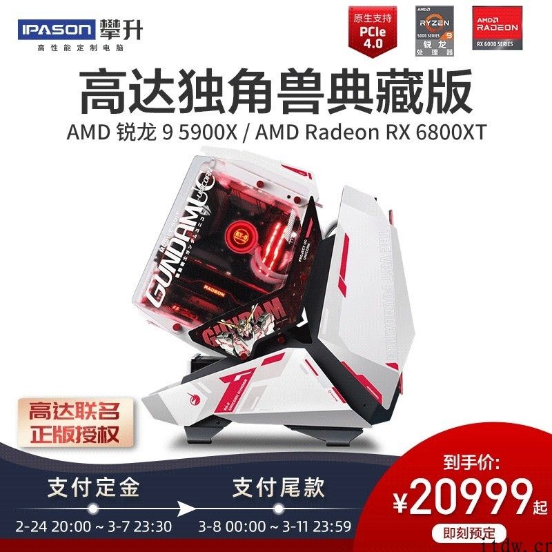 攀升达到联名独角兽电竞服务器公布：R9 5900X RX 6800 XT，21999 元起