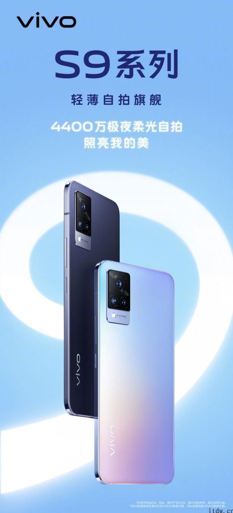 vivo S9 外观公布：轻巧直屏、双色云阶设计