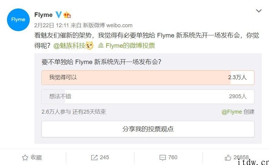 魅族 Flyme 9 预热：隐私保护多种防护功能，将于 3 月 2 日发布