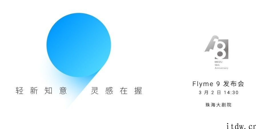 魅族 Flyme 9 预热：隐私保护多种防护功能，将于 3 月 2 日发布