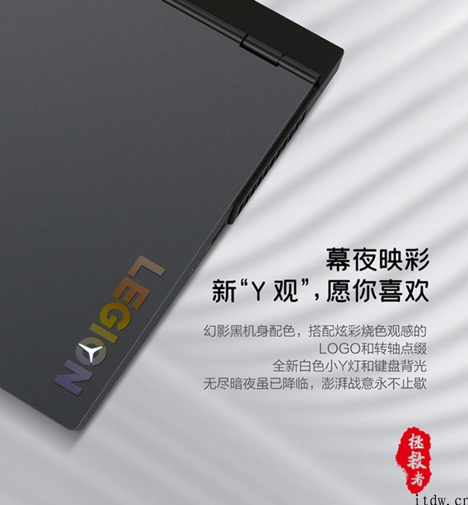 联想拯救者 R7000P 2021 预热:A 面新外观,大 Y 缩小 Y