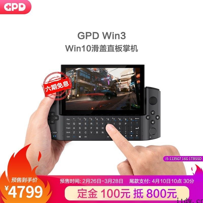 GPD WIN 3 游戏掌机开启预售：i5-1135G7 16GB 内存，4799 元