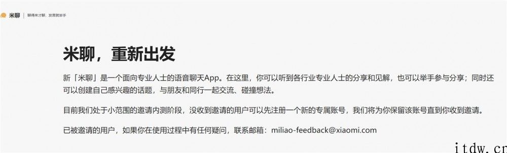 复活了，新「米聊」发布：黄色 Logo，技术专业语音聊天 App，适用手机微信邀请