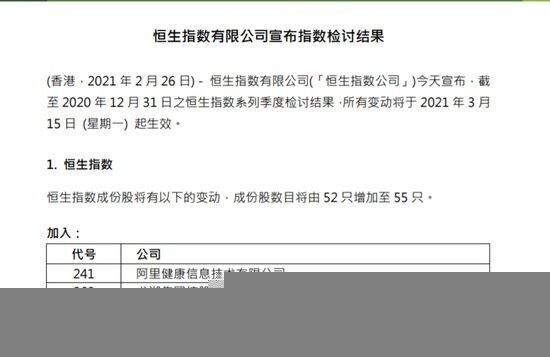 猫眼娱乐、易鑫集团等被剔除出恒生科技指数