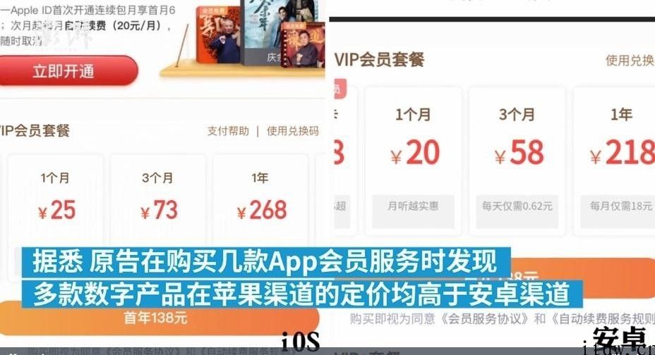 因不满意买 App 会员比安卓用户贵，上海市用户起诉苹果公司获受理