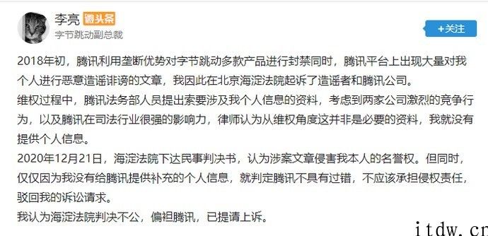 字节跳动高级副总裁李亮诉自媒体平台及腾讯诽谤，一审判决腾讯不担责