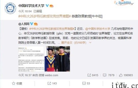 中国科大 26 岁的教授攻克世界难题：14 岁上大学，18 岁读博士