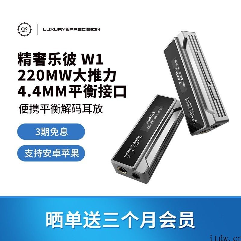 乐彼 W2 解码耳放将要发售：对于iPhone iPhone 优化，破解供电限定