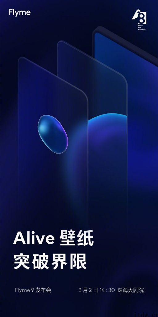 魅族 Flyme 9 官宣适用 Alive 壁纸：突破界限，18/Pro 有望先发