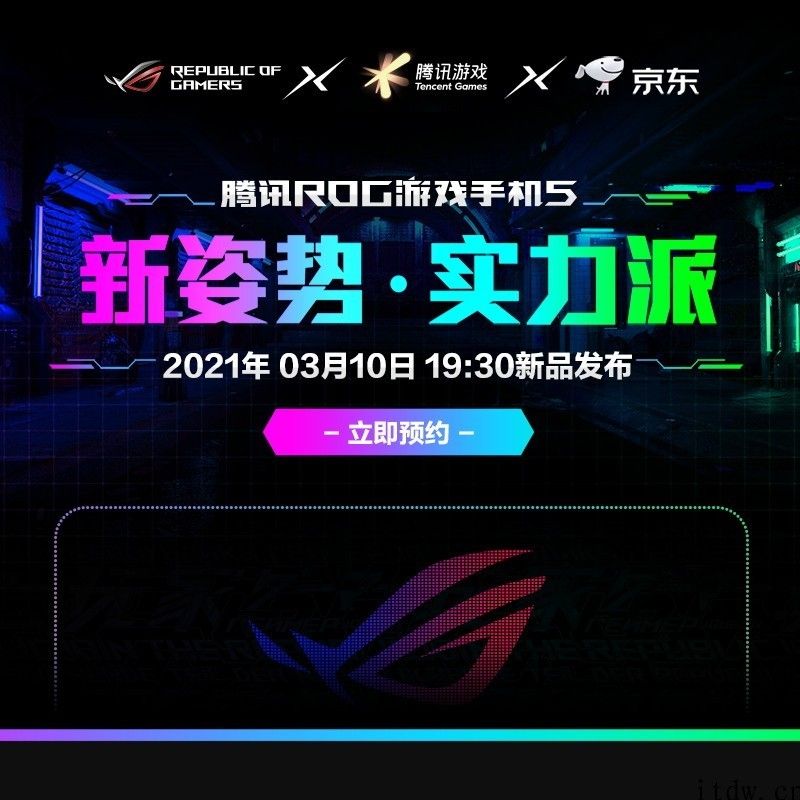 ROG 游戏手机 5 上架京东：3 月 10 日新品发布