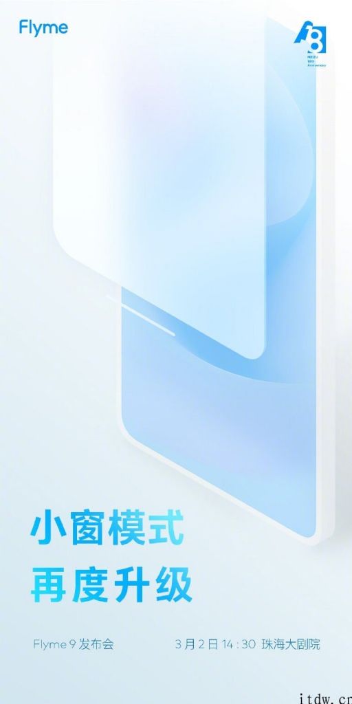 魅族 Flyme 9 小窗模式预热：一触即达，变换新形态