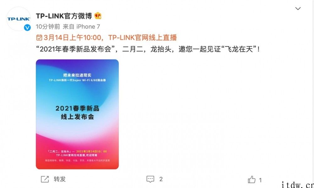 TP-LINK 3 月 14 日举办发布会，推新一代 Super Wi-Fi 6/ 6E 路由器