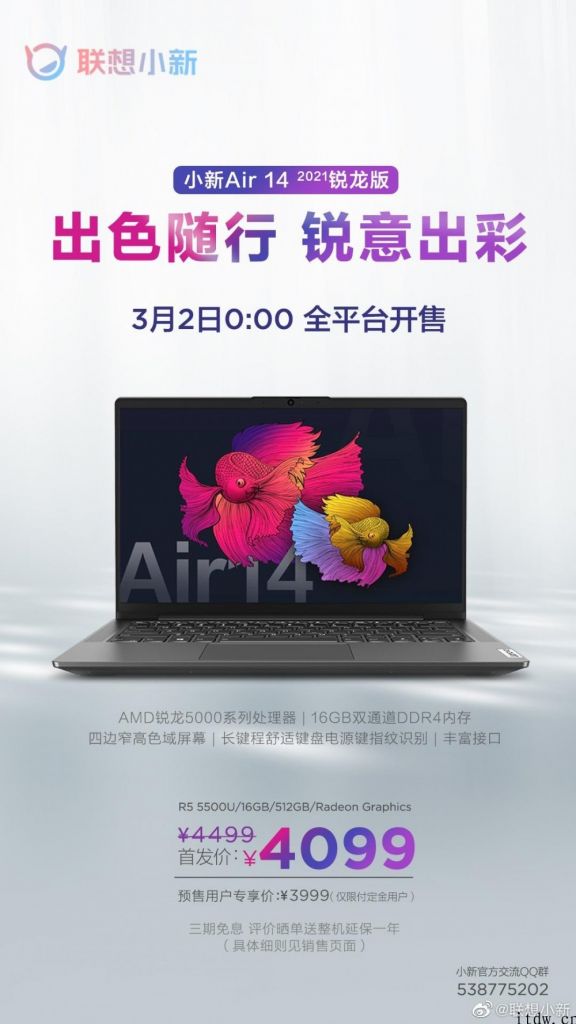 联想小新 Air 14 2021 锐龙版明日开售：搭载 R5 5500U